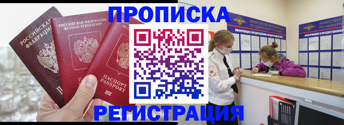 прописка в Чувашии