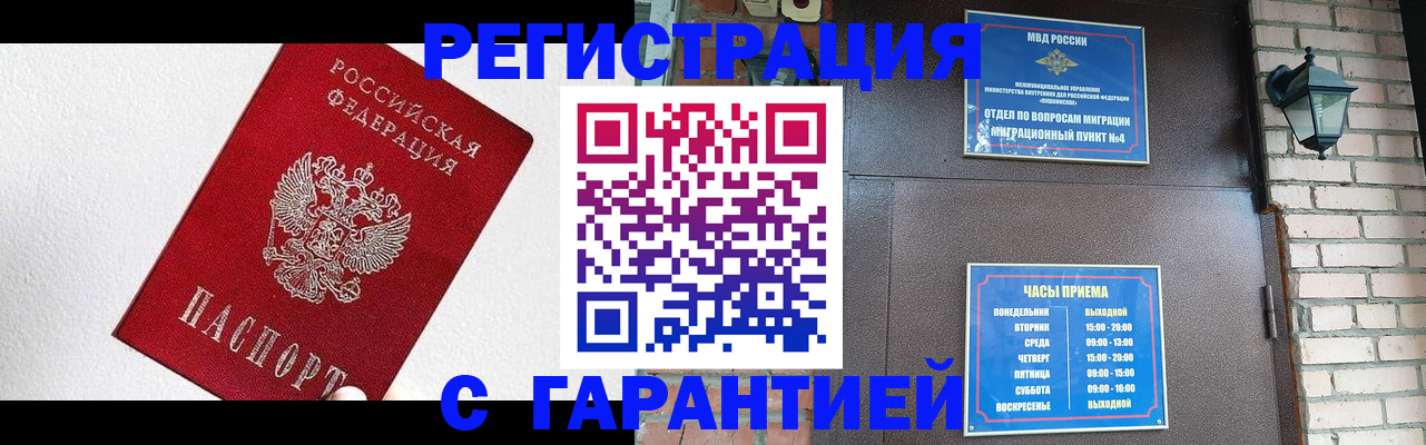 прописка для работы в Чувашии