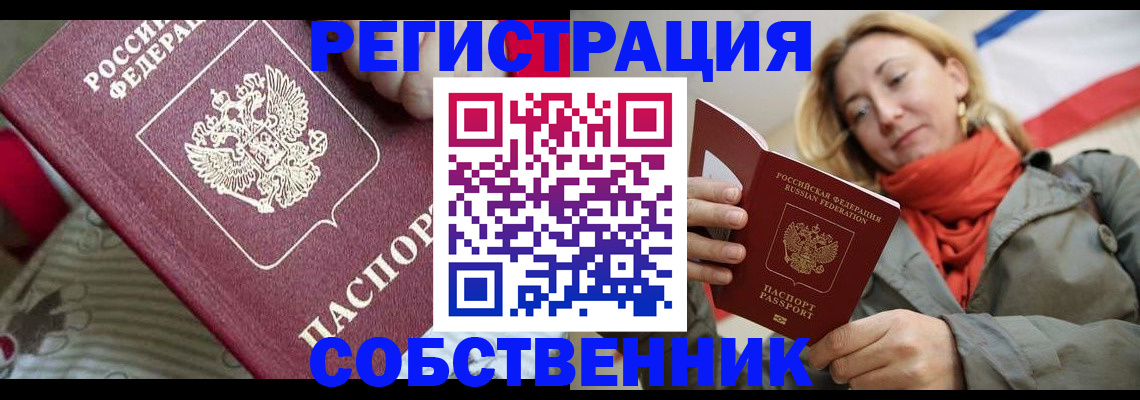 временная регистрация купить в Чувашии