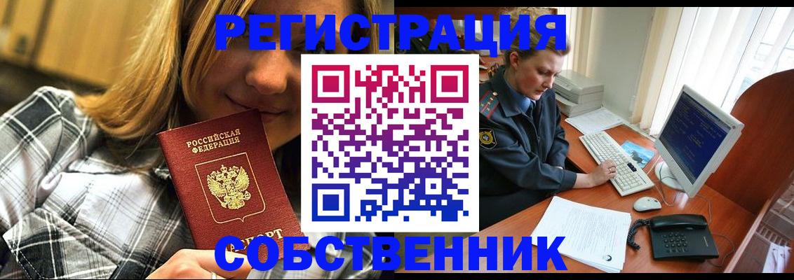 временная регистрация собственник в Чувашии